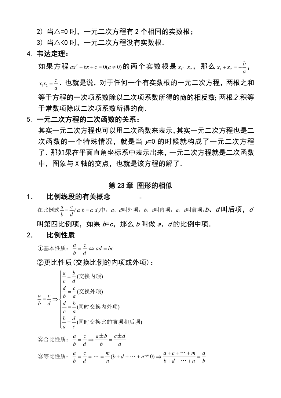 九年级上册数学知识点总结材料.doc_第3页