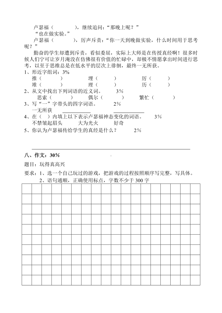 三年级第一学期语文期末试卷.doc_第3页