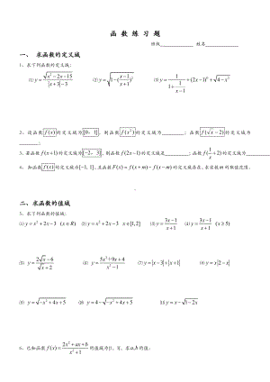 (完整版)高一数学函数经典习题及答案.doc