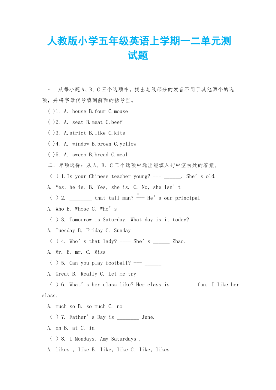 人教版小学五年级英语上学期一二单元测试题.doc_第1页