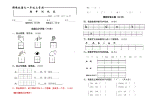 人教部编版一年级上册语文《期中考试试卷》(含答案解析).doc