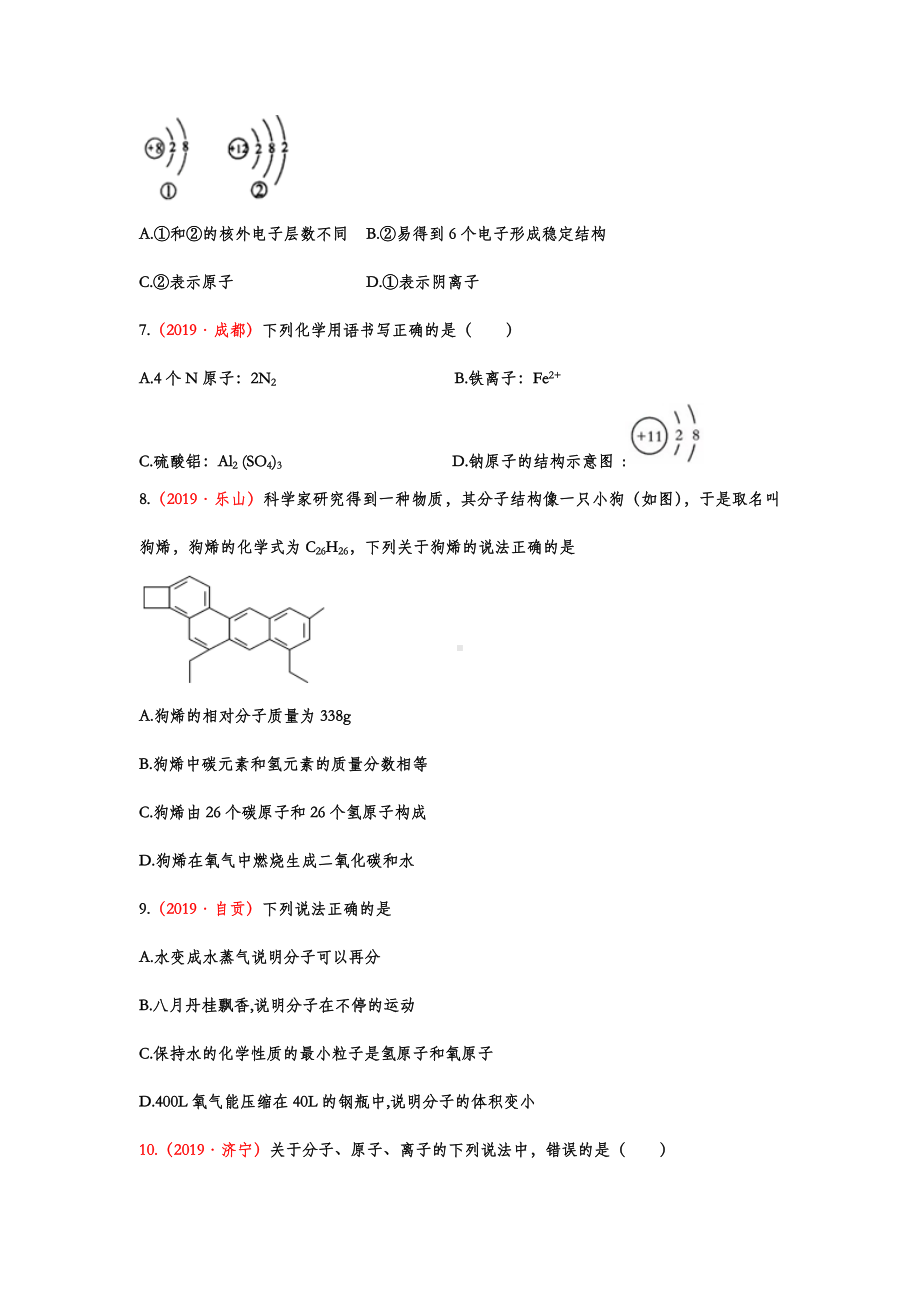 2019年中考化学真题分类汇编-原子的构成专题(word版包含答案).doc_第2页