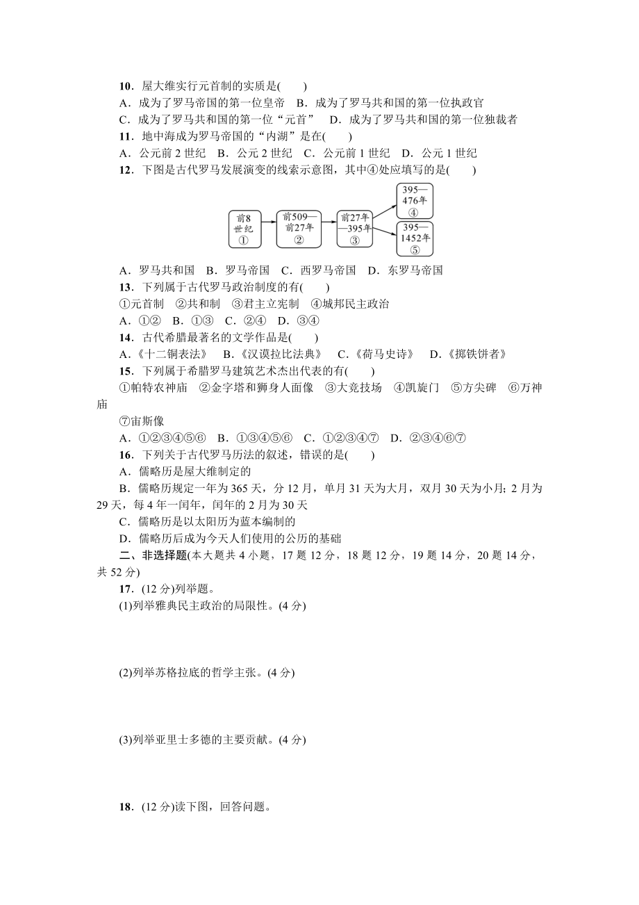 人教部编版九年级历史上册第二单元检测试卷(含答案).doc_第2页