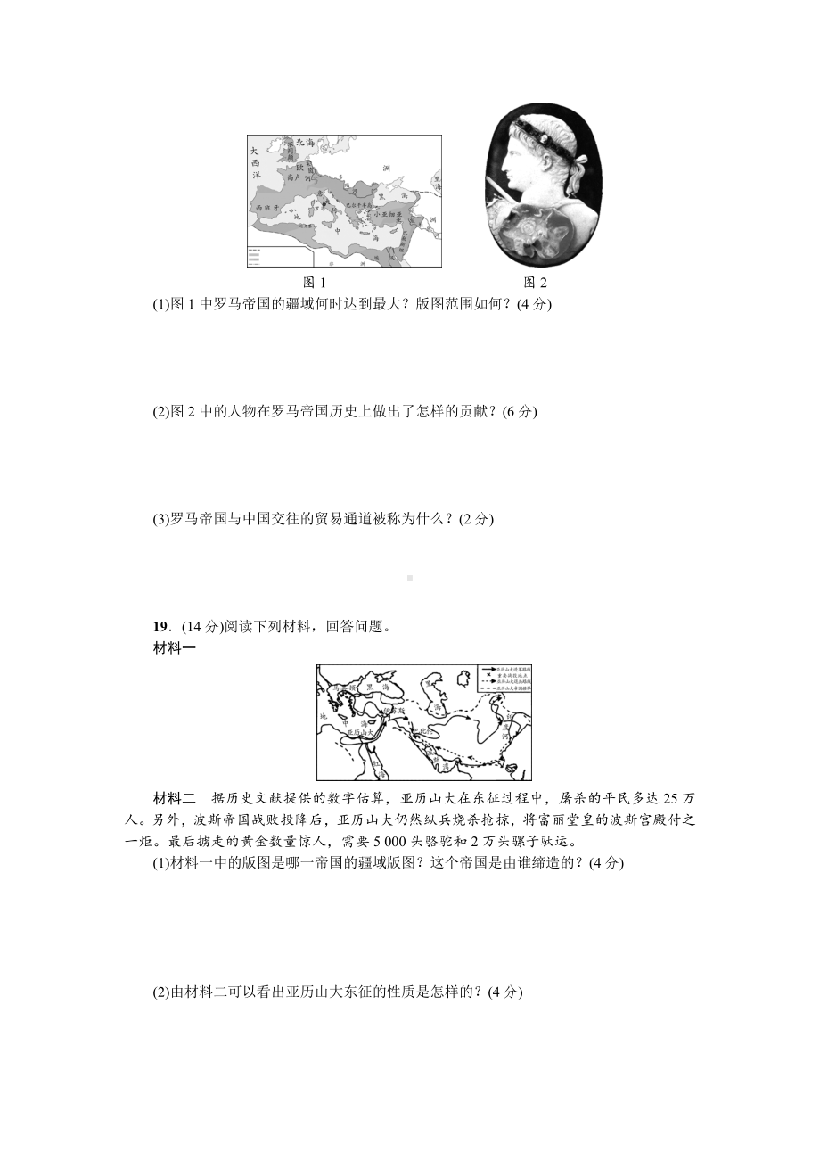 人教部编版九年级历史上册第二单元检测试卷(含答案).doc_第3页