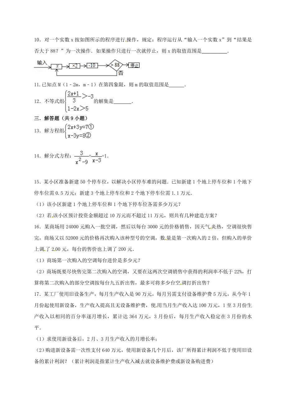 中考数学分类复习方程与不等式练习题.doc_第2页