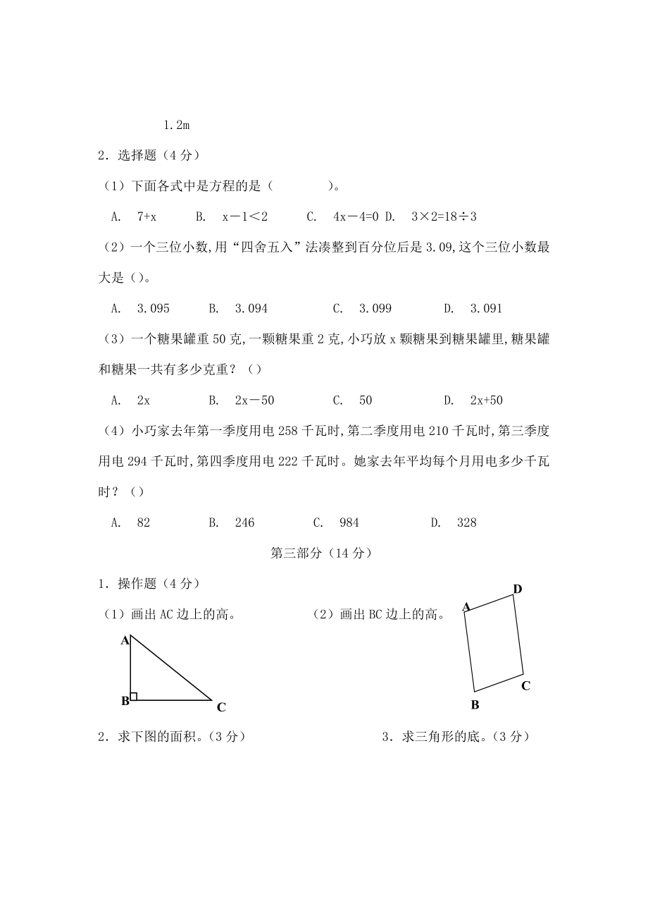 五年级上学期数学《期末考试题》带答案.docx_第3页