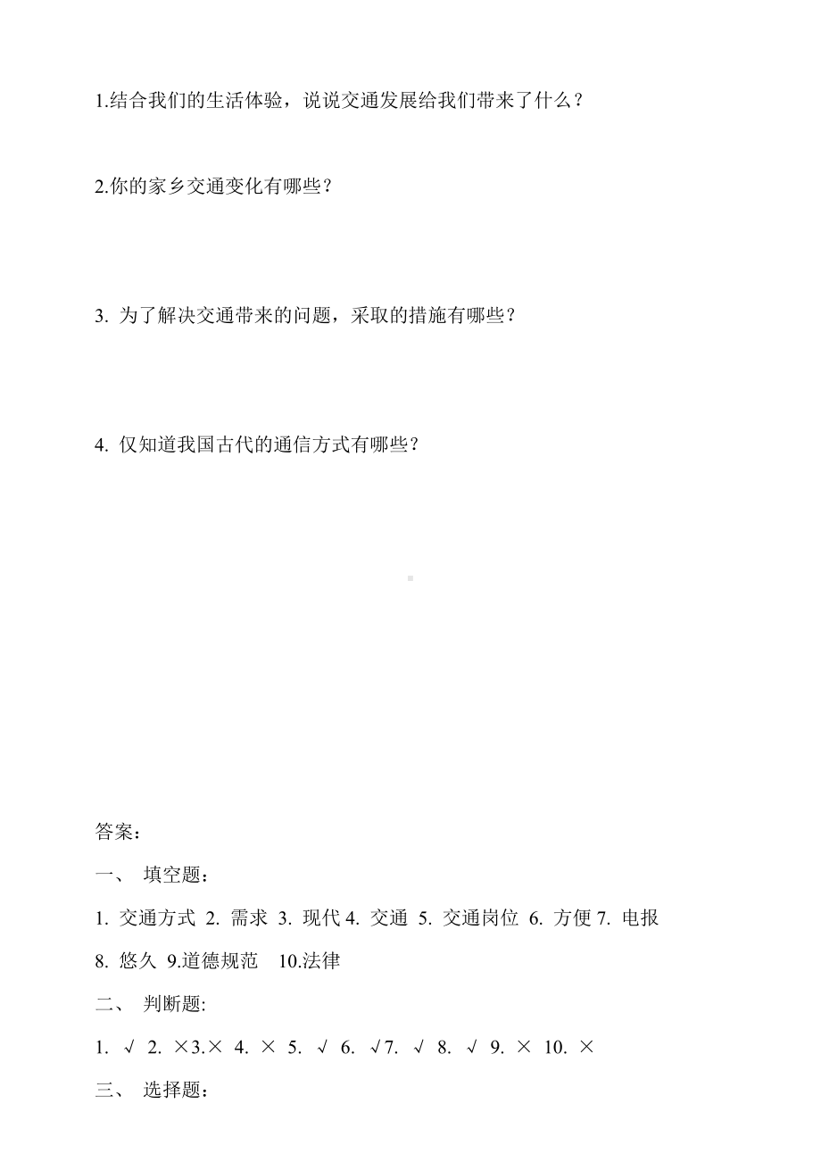 人教统编版三年级下册道德与法治第四单元测试题(含答案).doc_第3页