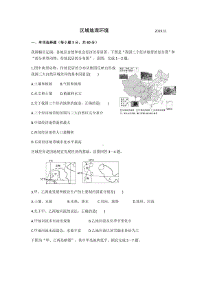 人教版必修三第一章区域地理环境练习题.docx