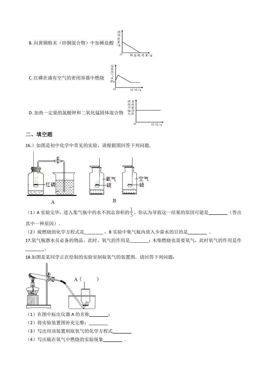 九年级化学：专题：”氧气的化学性质“质量检测练习题(无答案).docx_第3页