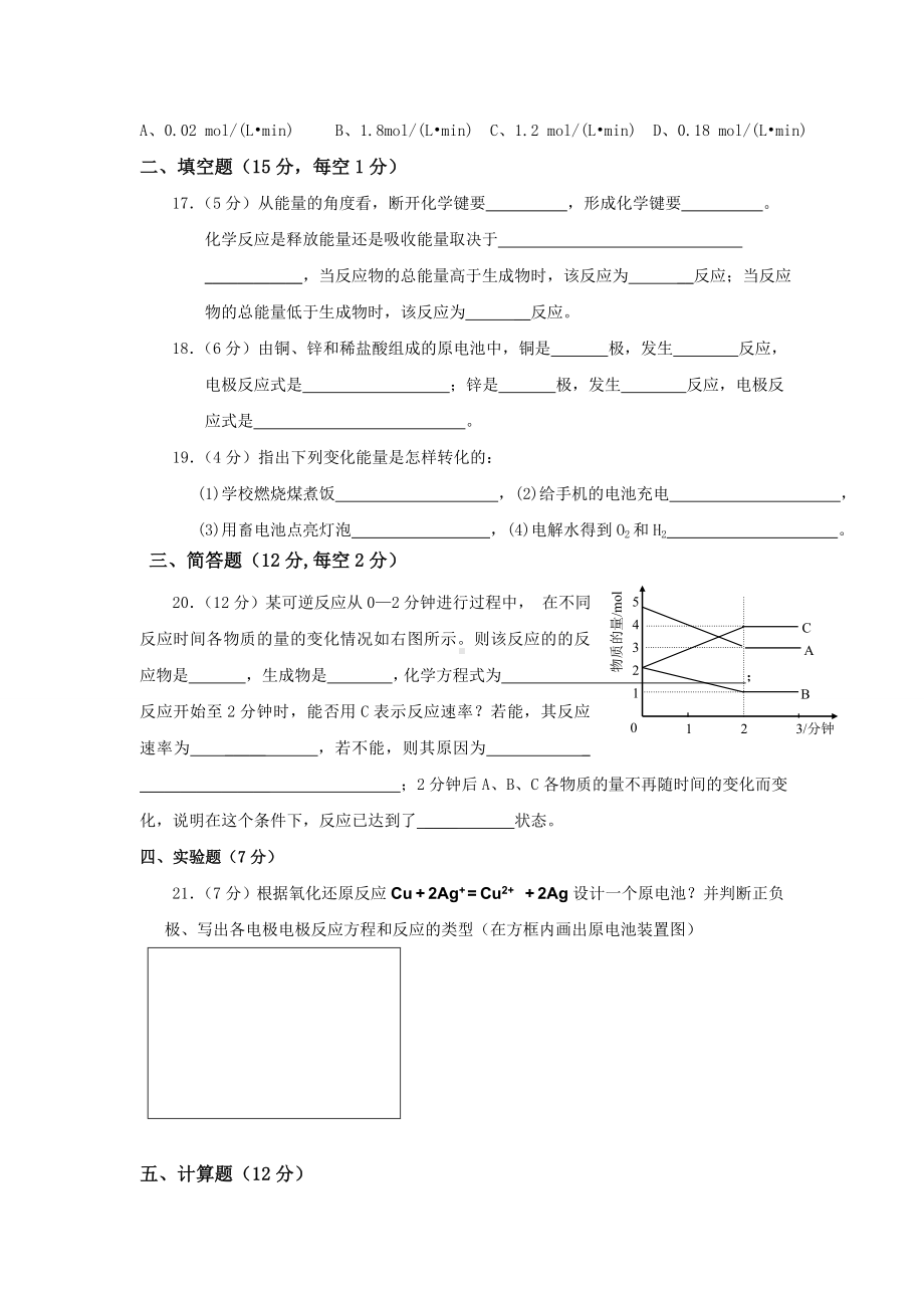 (完整版)高中化学必修二第二章习题(含答案).doc_第3页