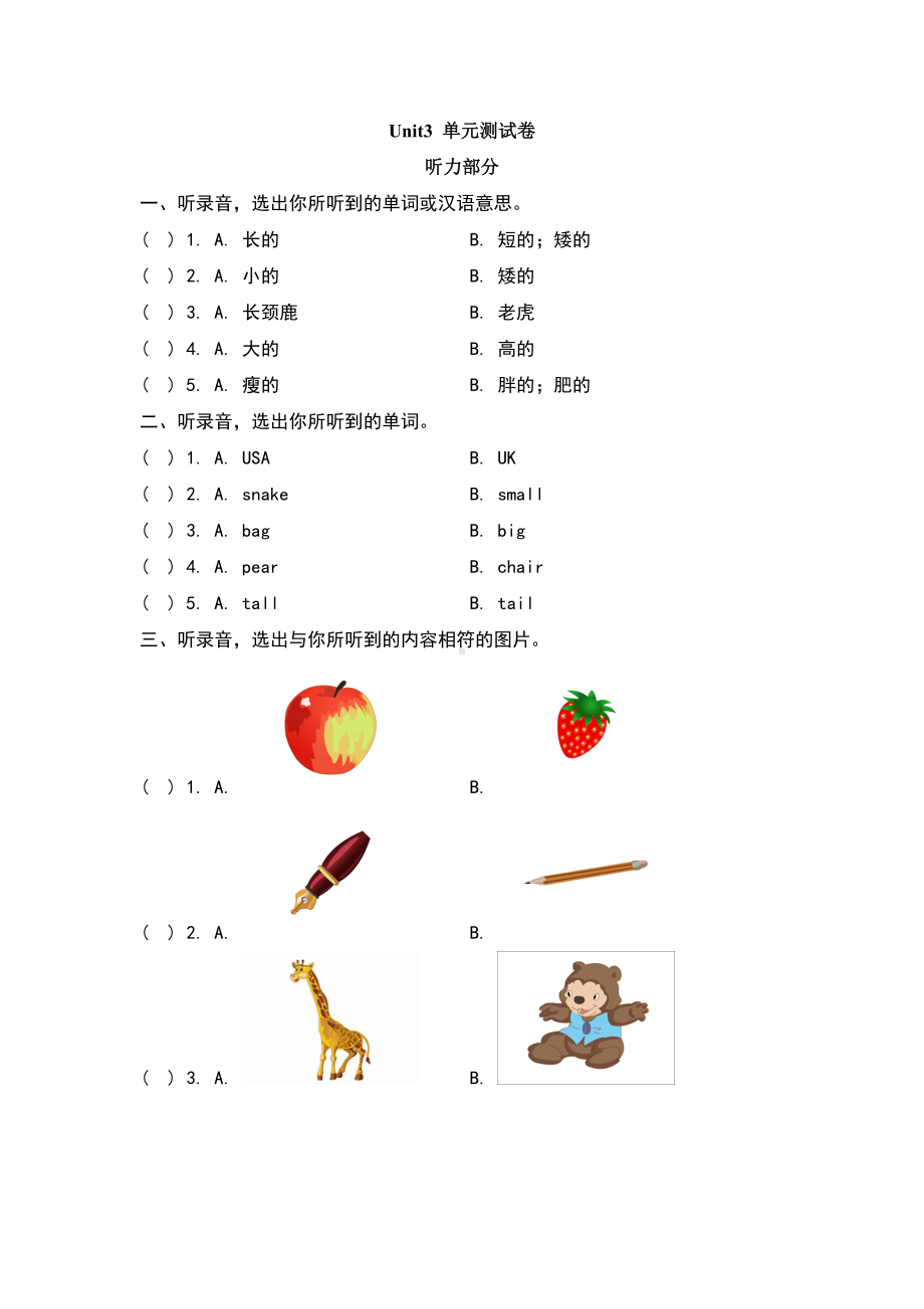 人教版三年级下册英语单元测试卷.doc_第1页