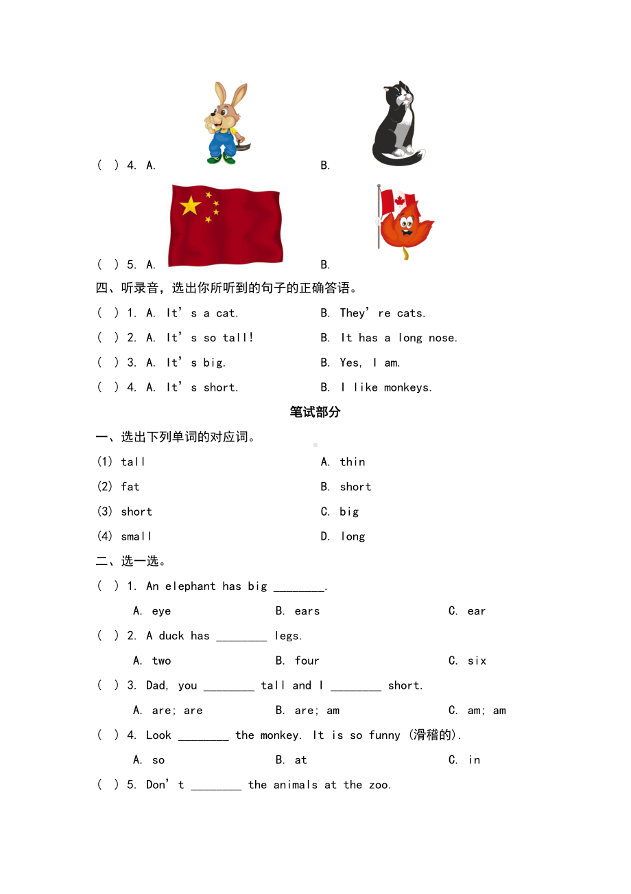 人教版三年级下册英语单元测试卷.doc_第2页