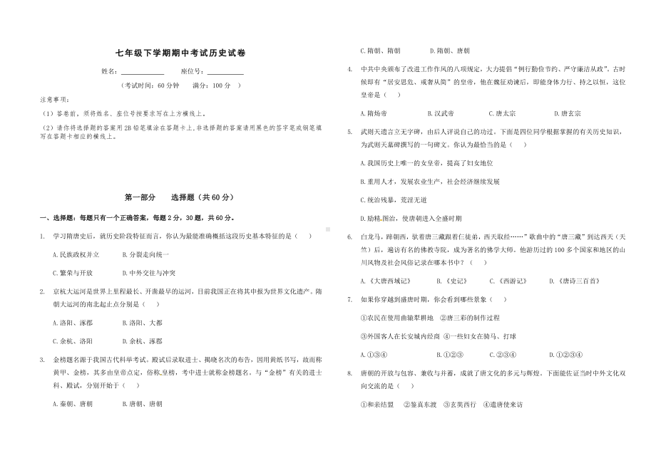 七年级下学期期中考试历史试卷及答案.docx_第1页