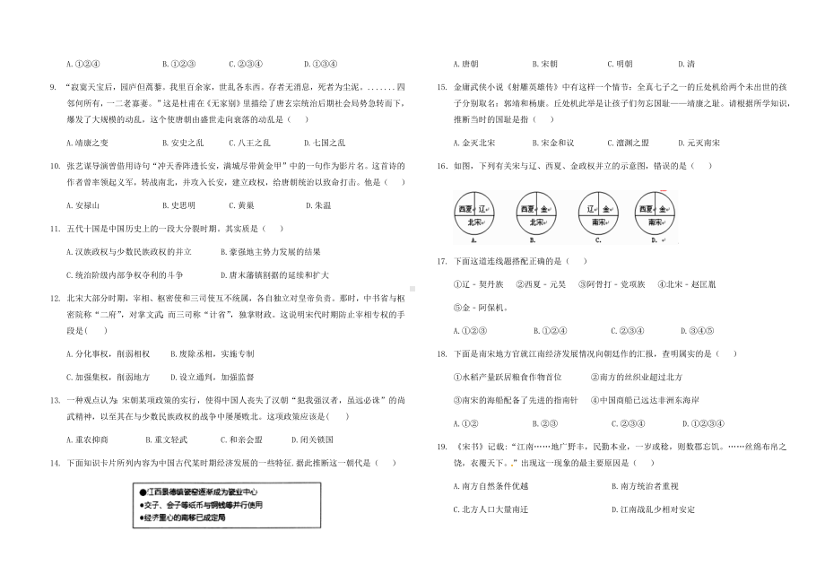 七年级下学期期中考试历史试卷及答案.docx_第2页