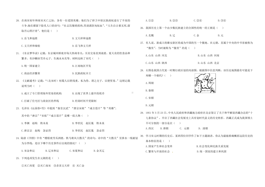 七年级下学期期中考试历史试卷及答案.docx_第3页