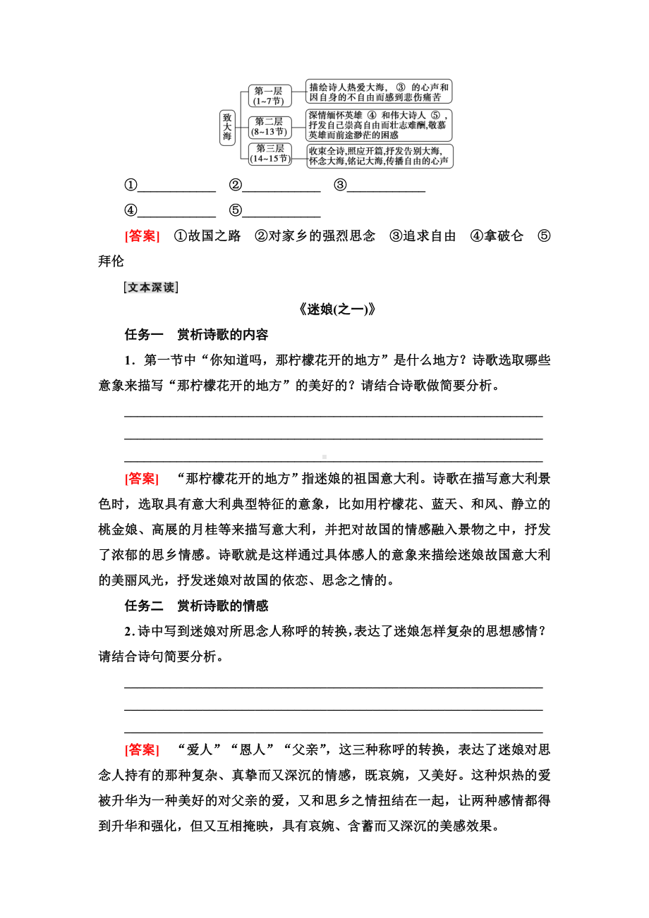 《迷娘(之一)》《致大海》《自己之歌(节选)》《树和天空》-教案大全(教师用书).doc_第3页