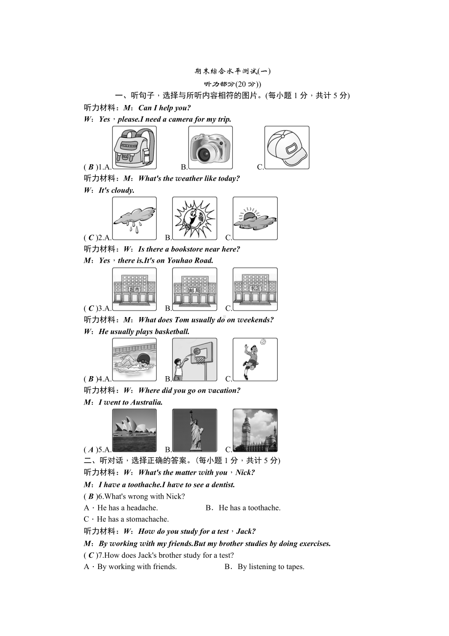 人教版九年级英语下册期末试卷中考测试卷.doc_第1页