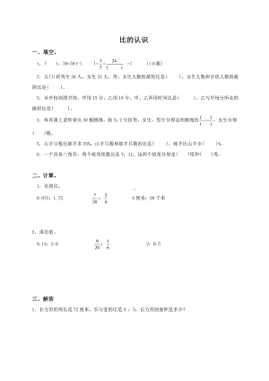 （北师大版）六年级上册数学比的认识单元测试卷.doc