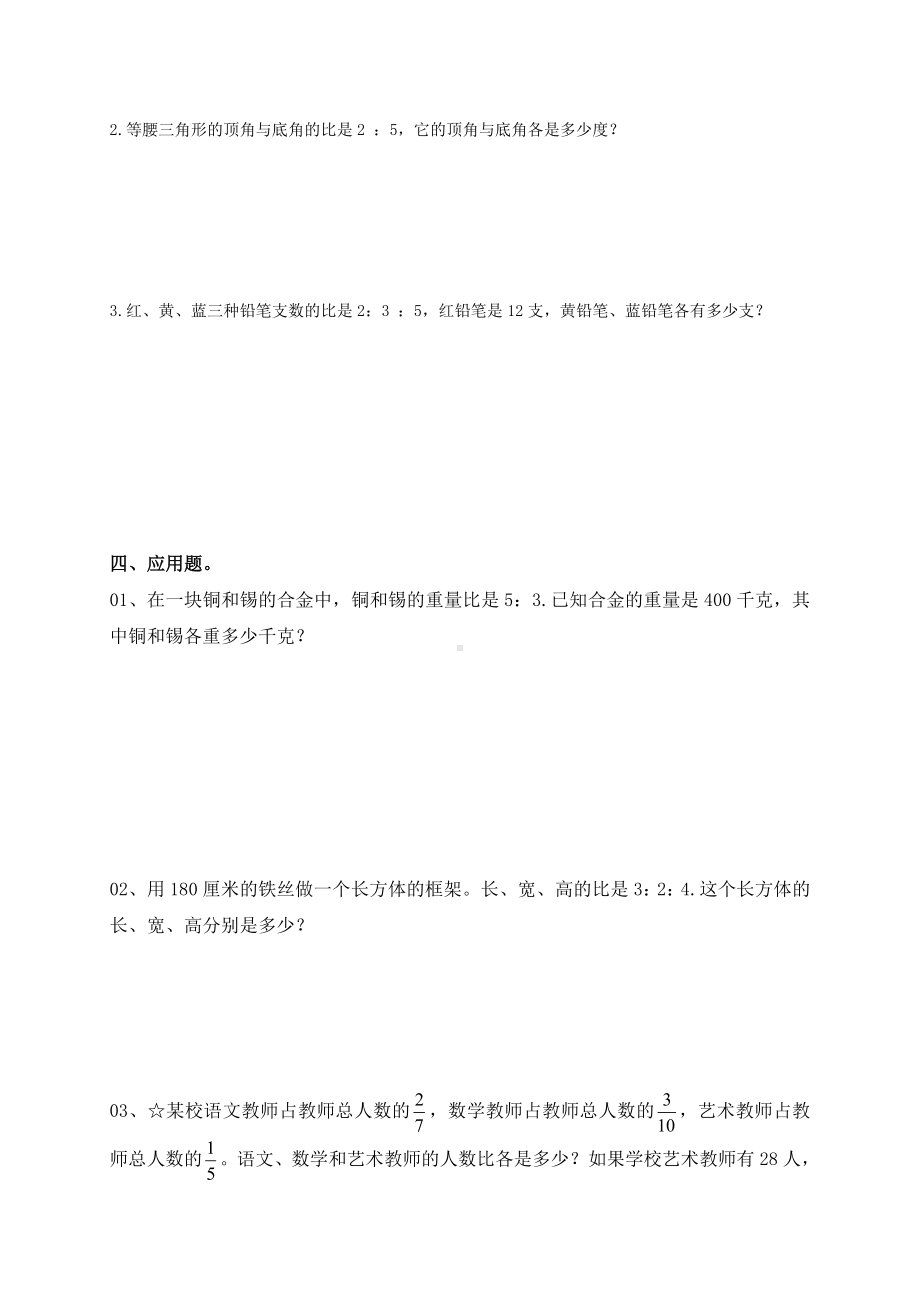 （北师大版）六年级上册数学比的认识单元测试卷.doc_第2页