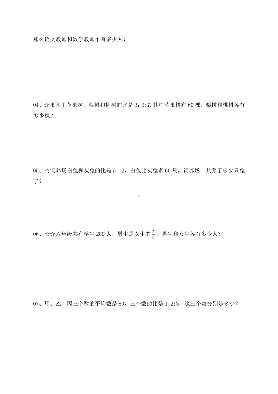 （北师大版）六年级上册数学比的认识单元测试卷.doc_第3页