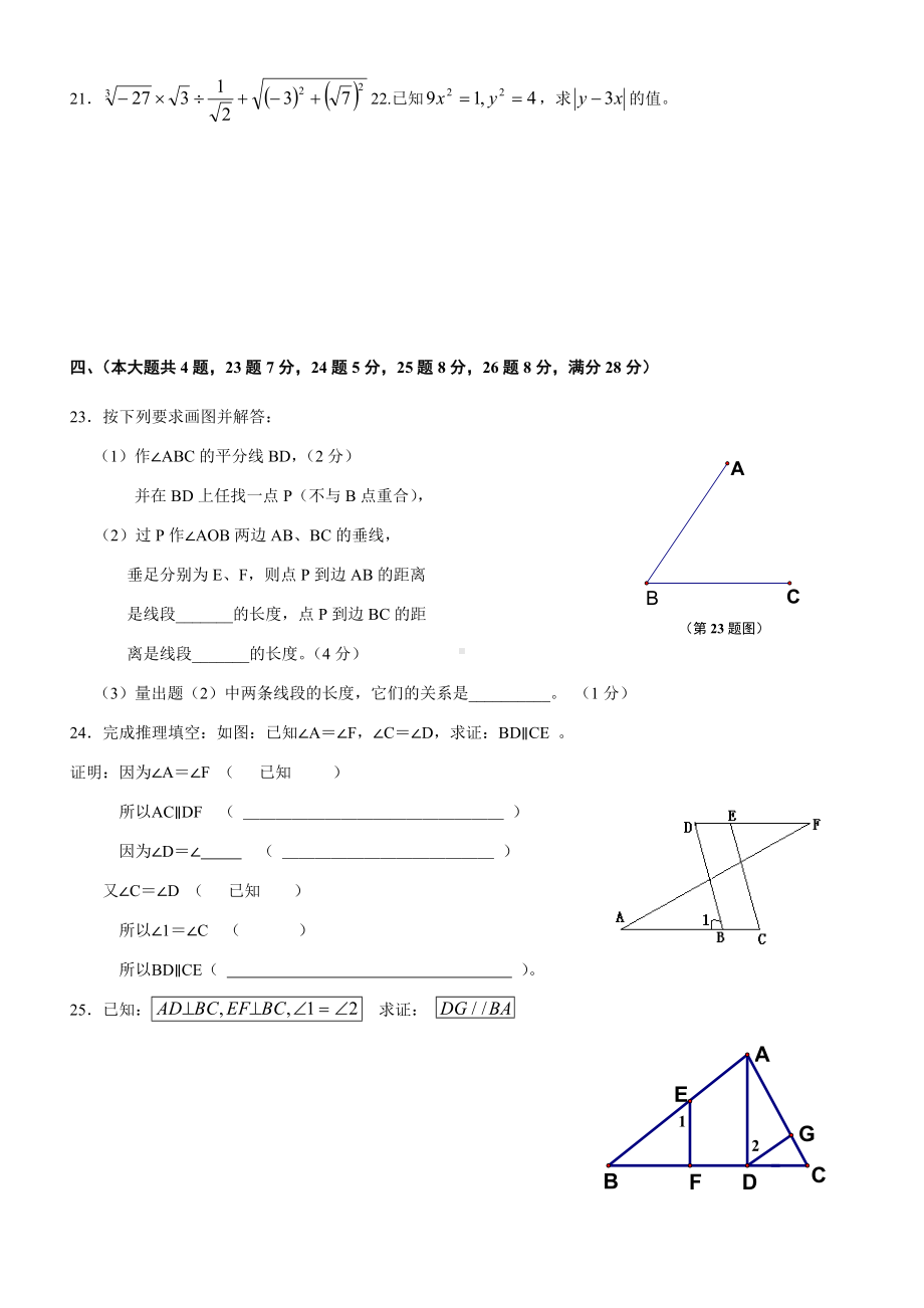 上海市闵行区第二学期期中考试七年级数学23校联考试卷.doc_第3页