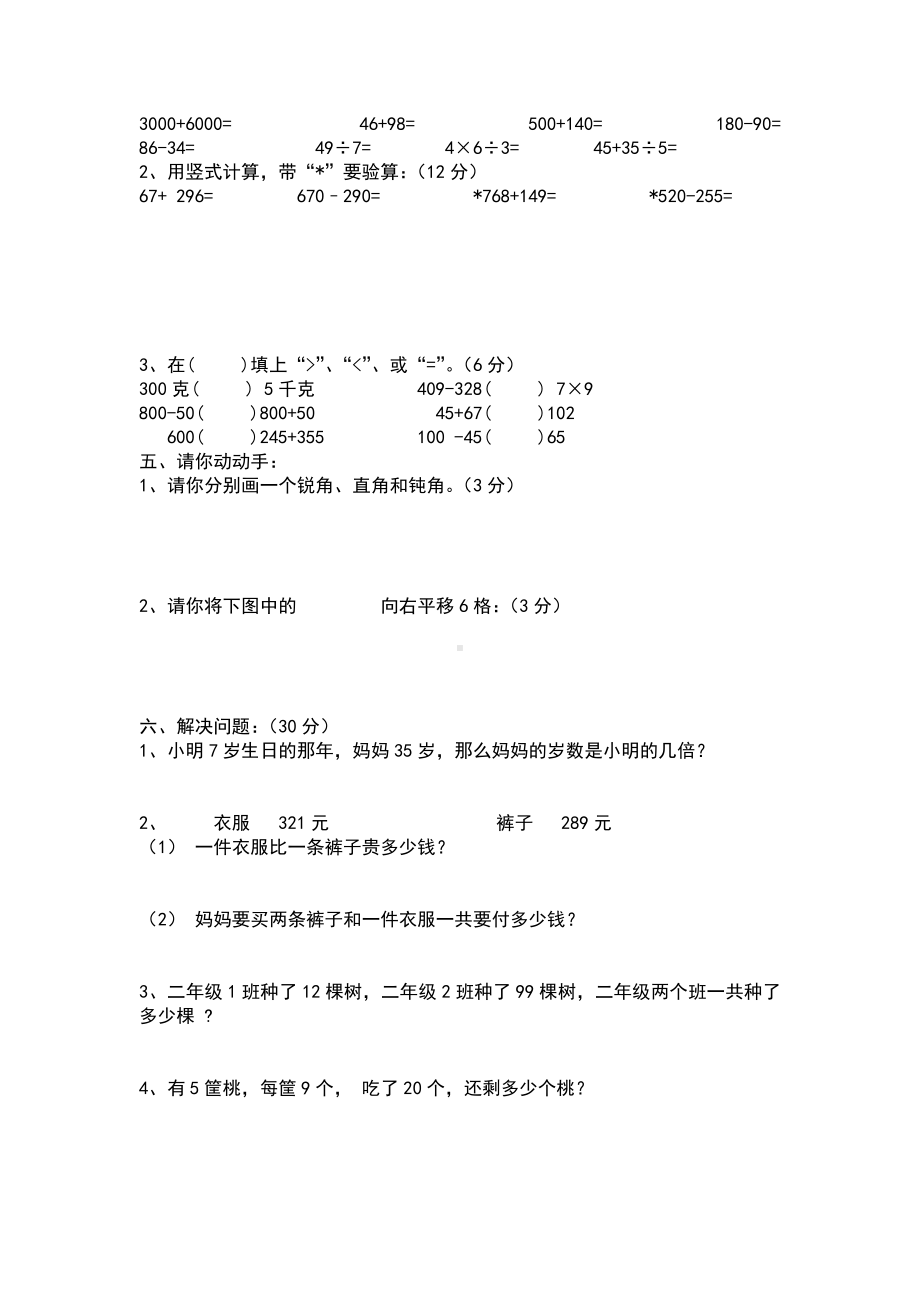 二年级数学试卷（打印）.doc_第2页