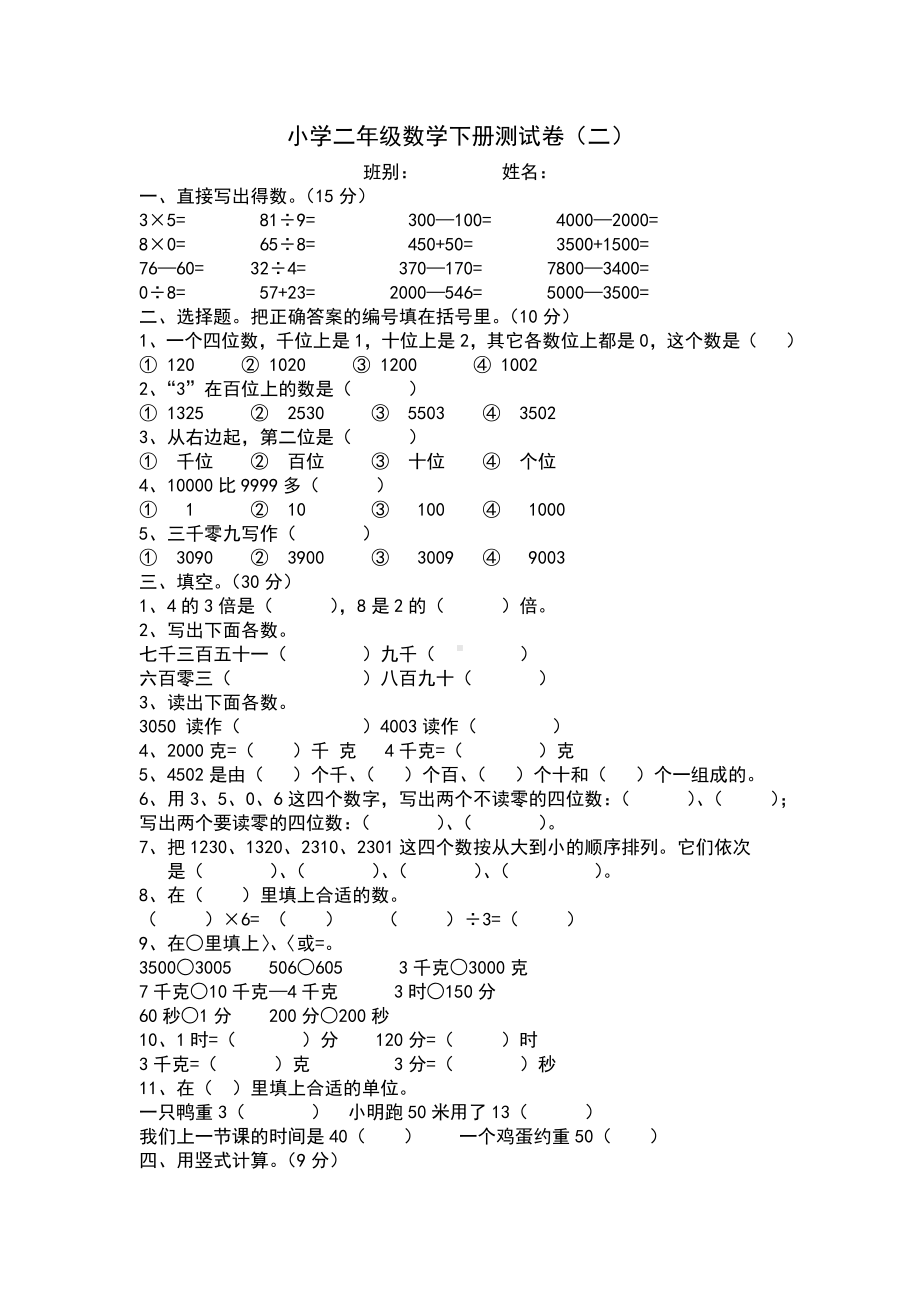 二年级数学试卷（打印）.doc_第3页