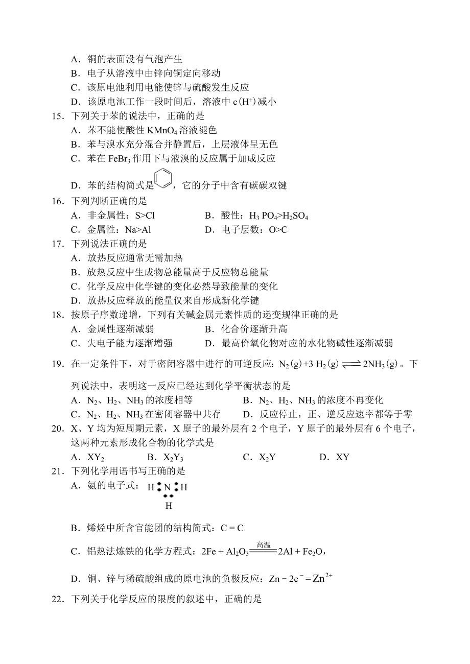 下学期高一化学期末考试试卷.doc_第2页