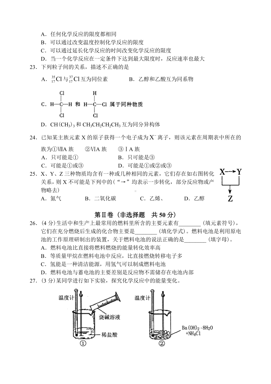 下学期高一化学期末考试试卷.doc_第3页