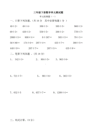 人教版三年级下册三位数除以一位数单元测试题.doc