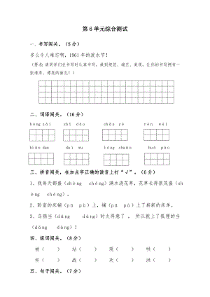 （部编版）语文二年级上册第六单元测试题(含答案).doc