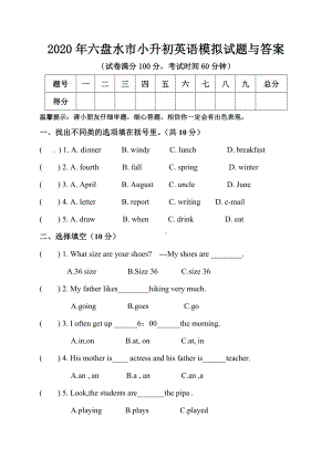 2020年六盘水市小升初英语模拟试题与答案.doc