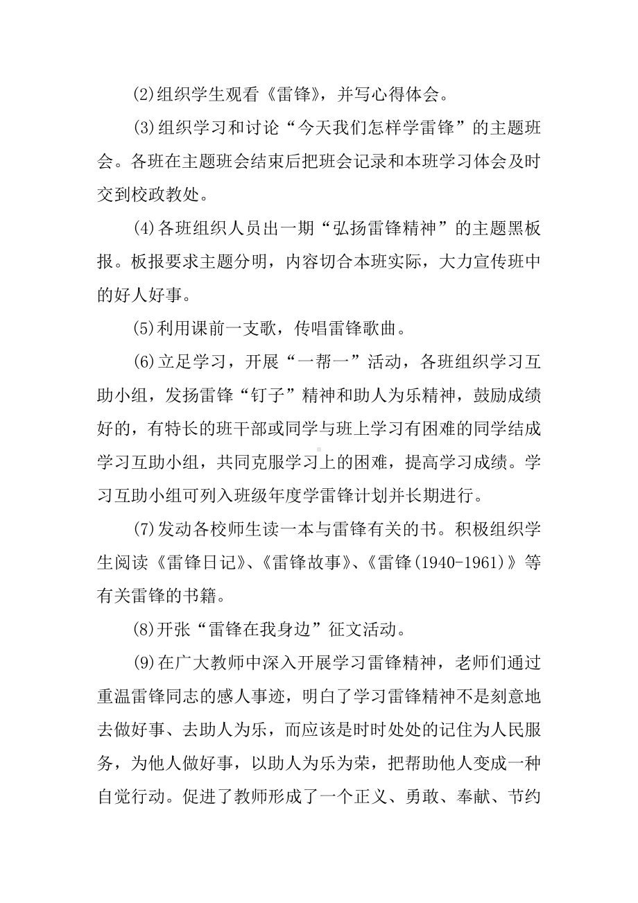 中学生学雷锋活动总结.docx_第2页