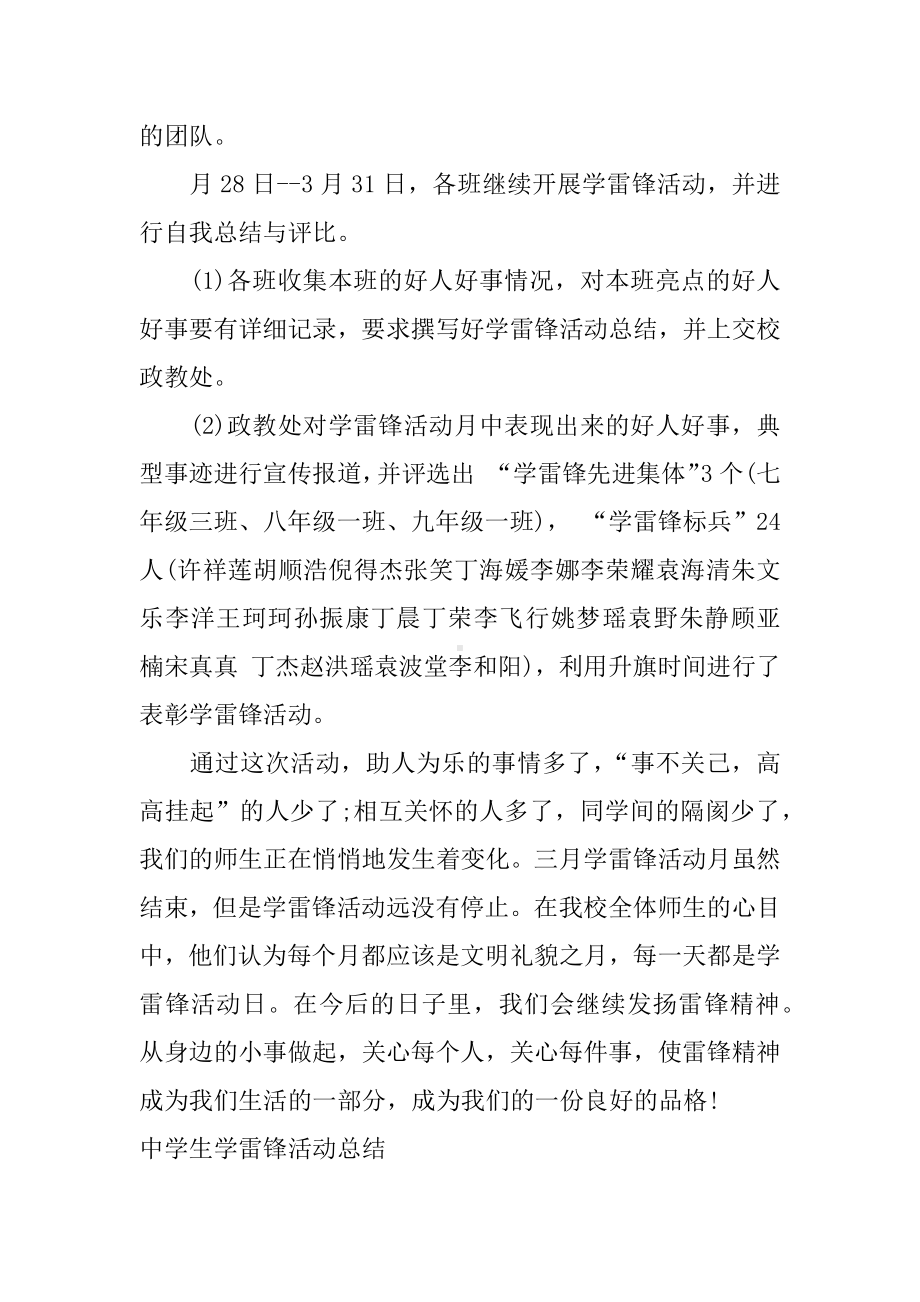 中学生学雷锋活动总结.docx_第3页