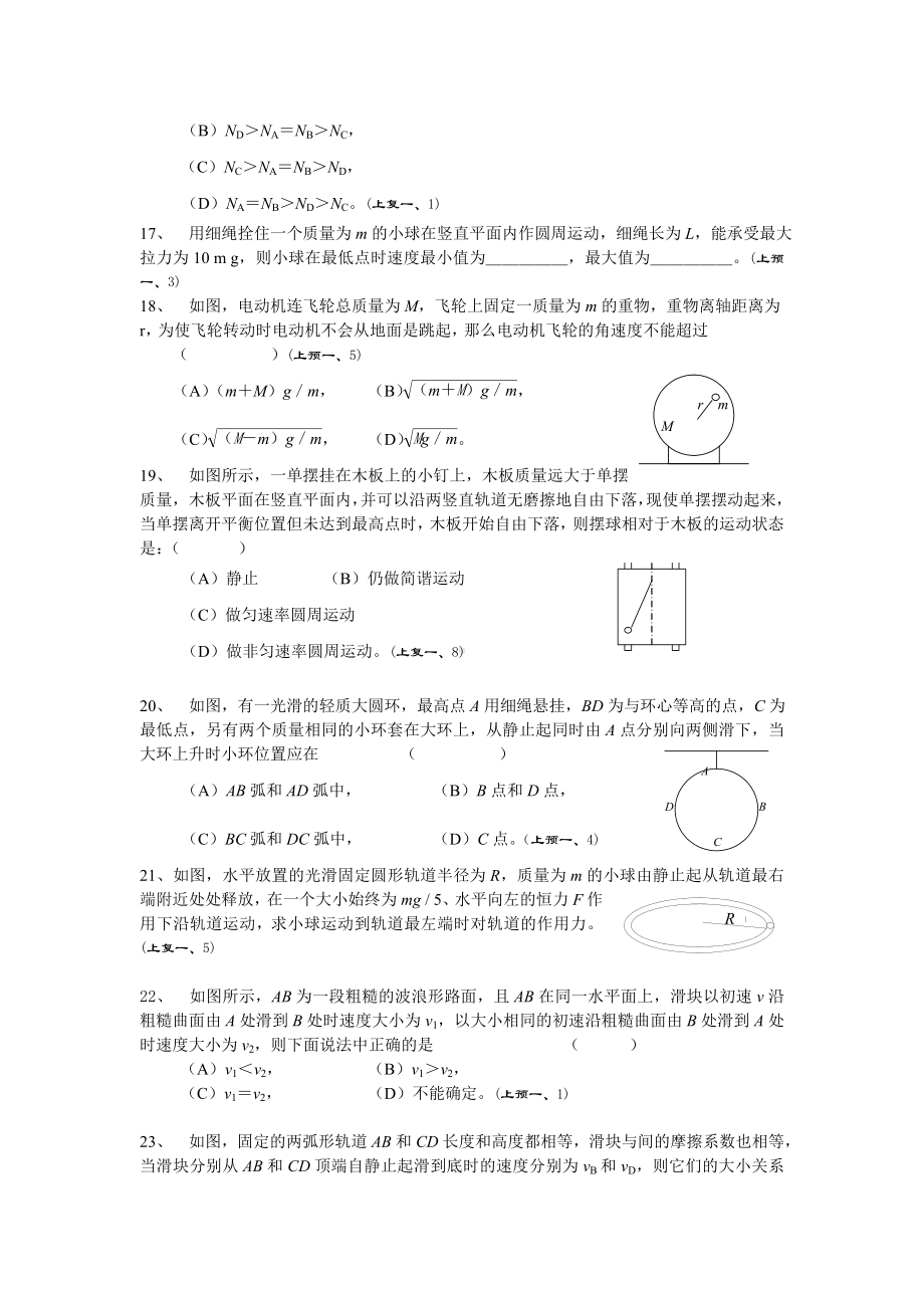 上海市高一物理竞赛分类汇总-圆周运动.doc_第3页