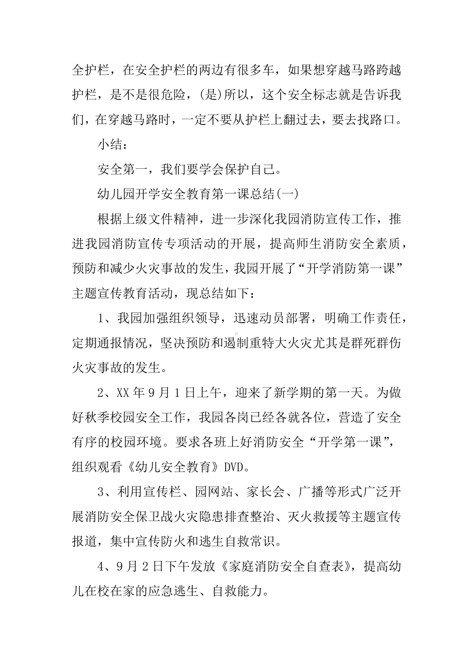 XX幼儿园安全教育开学第一课教案.docx_第2页