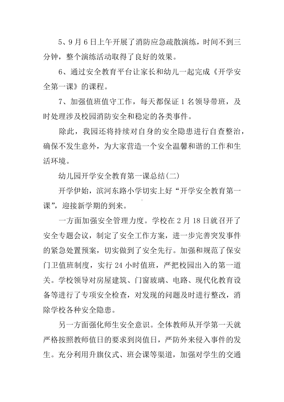 XX幼儿园安全教育开学第一课教案.docx_第3页