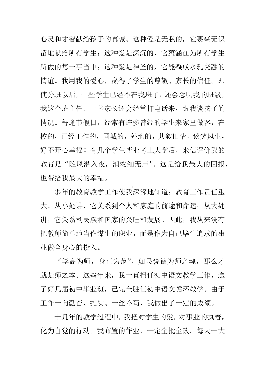 “师德标兵”先进事迹材料.docx_第3页