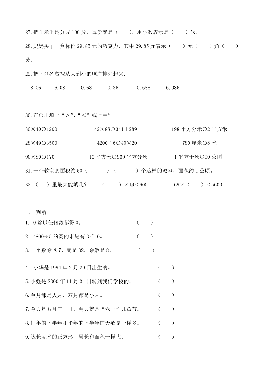 人教版小学三年级数学下册期末测试题-(3).doc_第3页