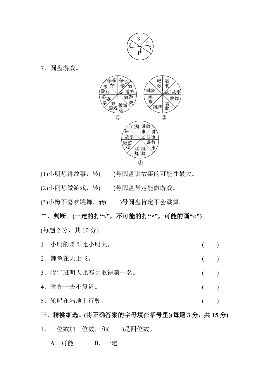 人教版五年级数学上册第四单元测试卷.docx_第2页