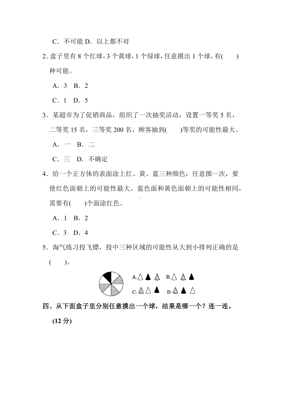 人教版五年级数学上册第四单元测试卷.docx_第3页