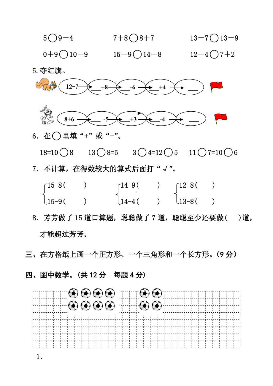 (苏教版)一年级数学下册单元测试卷全册.doc_第2页