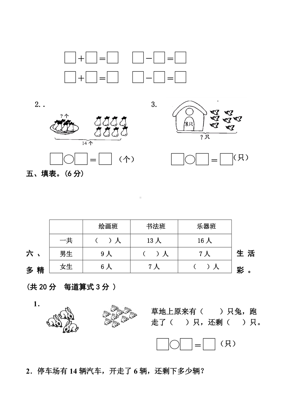 (苏教版)一年级数学下册单元测试卷全册.doc_第3页