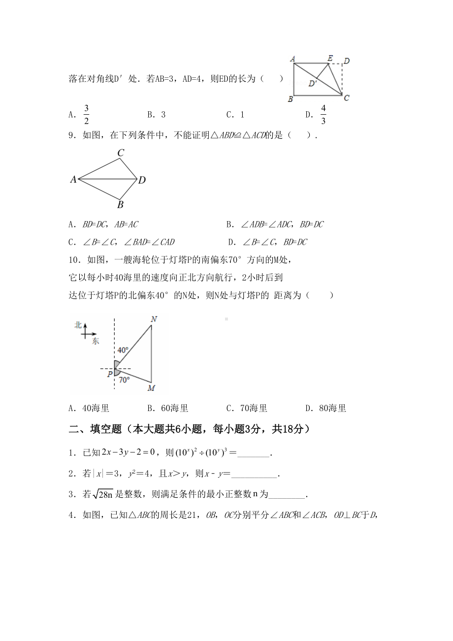 人教版八年级上册数学期末测试卷(精选).doc_第2页