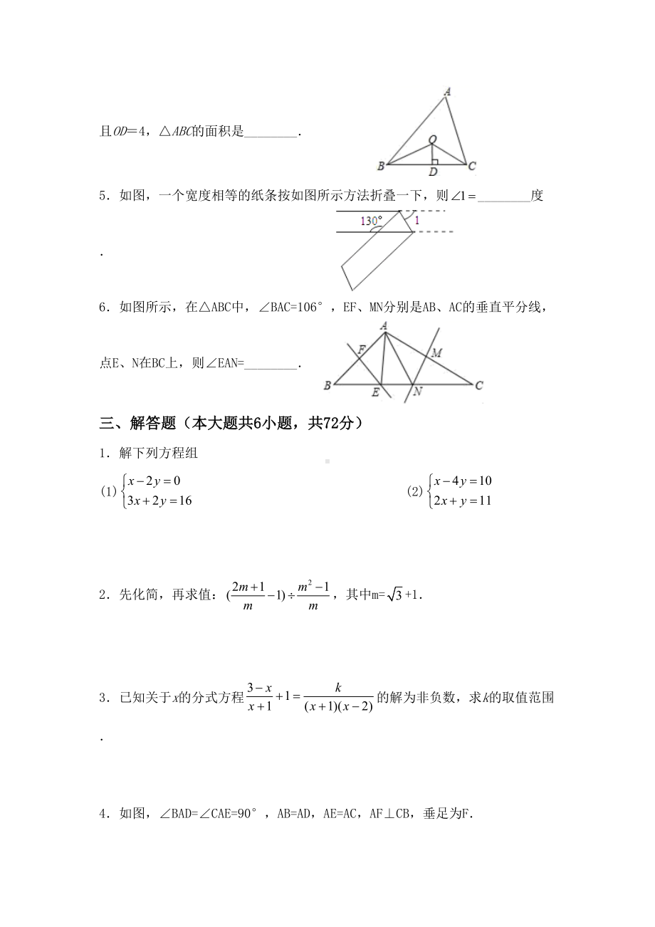 人教版八年级上册数学期末测试卷(精选).doc_第3页