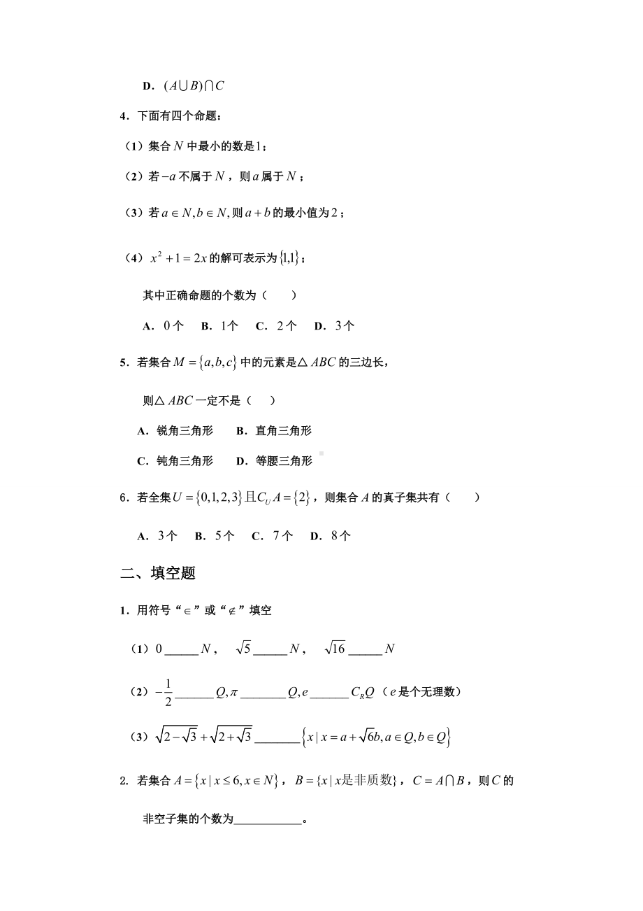 人教A版数学必修一新课标高中数学(必修1)第一章：集合(基础训练)测试题.docx_第2页