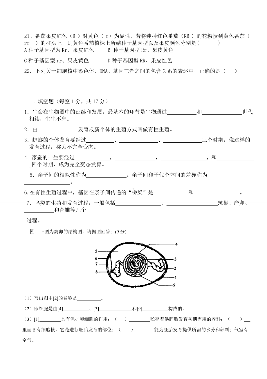 人教版八年级生物下册单元测试题.doc_第3页