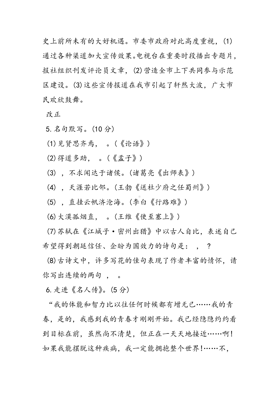 2019安徽省芜湖市中考语文试卷及答案语文.doc_第2页