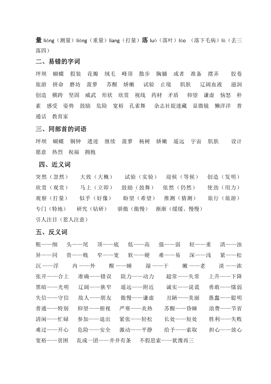 人教版三年级上语文知识点.docx_第2页