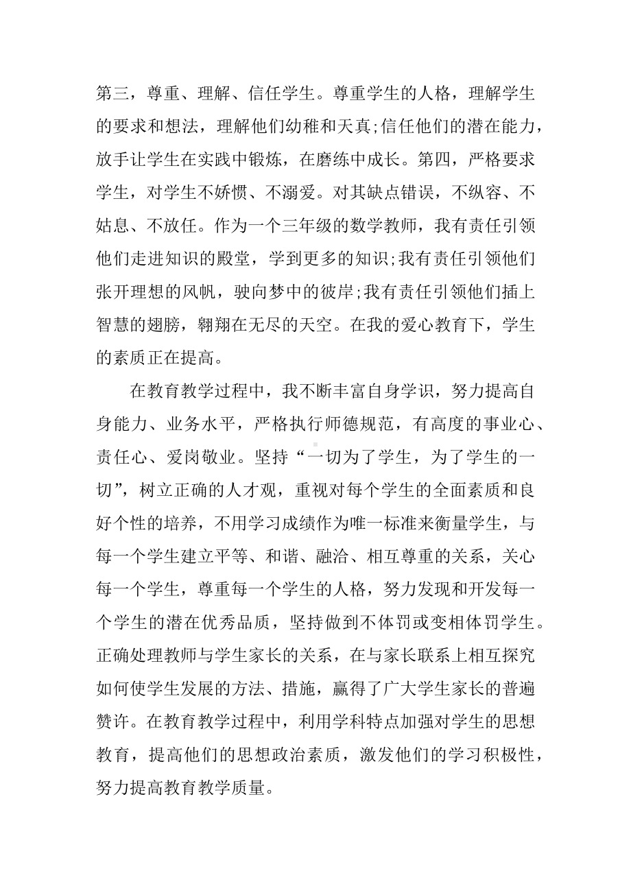 个人师德年度总结.docx_第2页